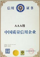 中國(guó)質(zhì)量信用企業(yè)