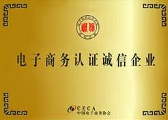 電子商務(wù)認(rèn)證企業(yè)