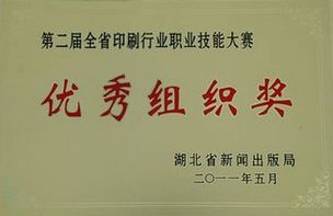 優(yōu)秀組織獎(jiǎng)