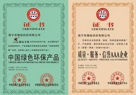 中國(guó)綠色環(huán)保產(chǎn)品 質(zhì)量·服務(wù)·信譽(yù)AAA企業(yè)