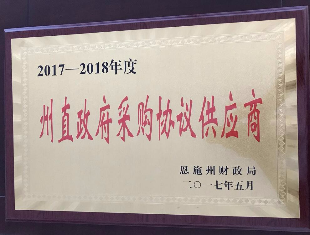 州直政府采購(gòu)協(xié)議供應(yīng)商