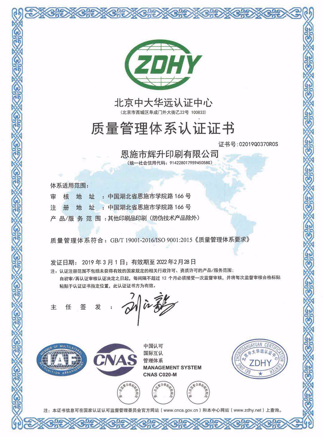 質(zhì)量管理體系認(rèn)證證書(shū)