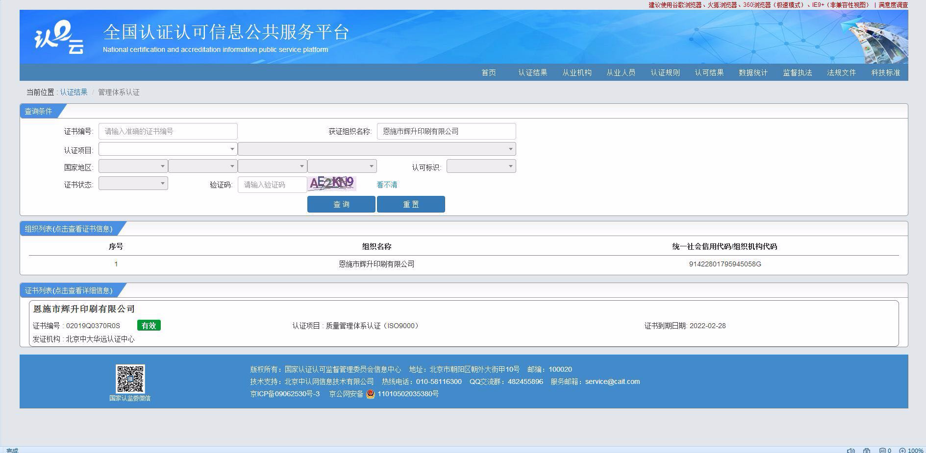 全國(guó)認(rèn)證體系